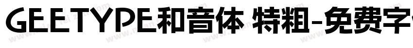 GEETYPE和音体 特粗字体转换